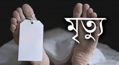 জমি বিরোধে রক্তক্ষয়ী সংঘর্ষ, নেত্রকোণায় নারীর মৃত্যু
